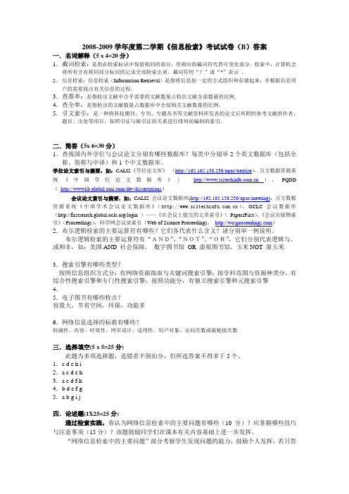 武汉大学信息管理学院2001-2002学年度第一学期《信息检索》期末考试卷