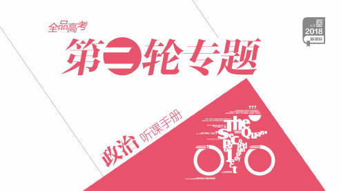 高中政治 高考专题3 收入分配与社会公平