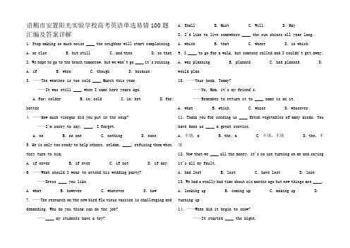 高考英语单选易错题汇编及答案详解