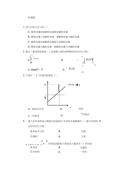 计量经济学单选第二三章习题