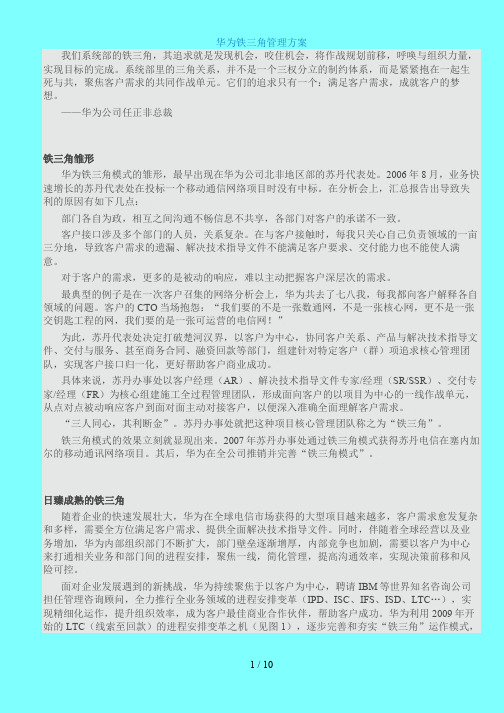 zx华为铁三角管理方案129