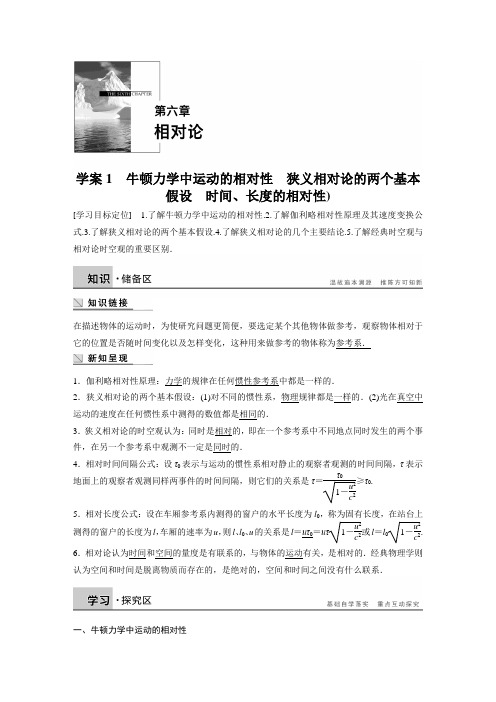 高中物理选修3-4第六章学案1 习题 课后作业,有详细解答