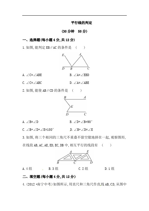 【精练精析】2014版七年级数学上册(华师大版)同步练习：5.2.2平行线的判定