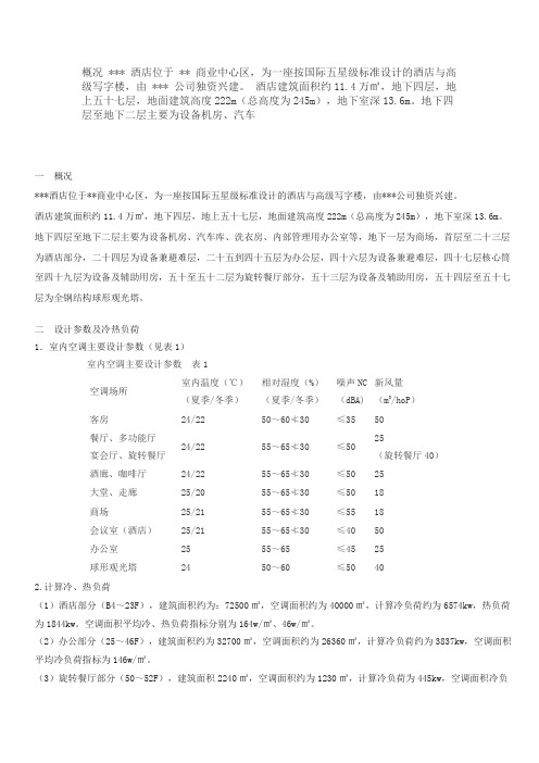 中央空调配置情况