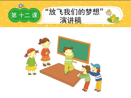 小学作文阅读四年级第十二课