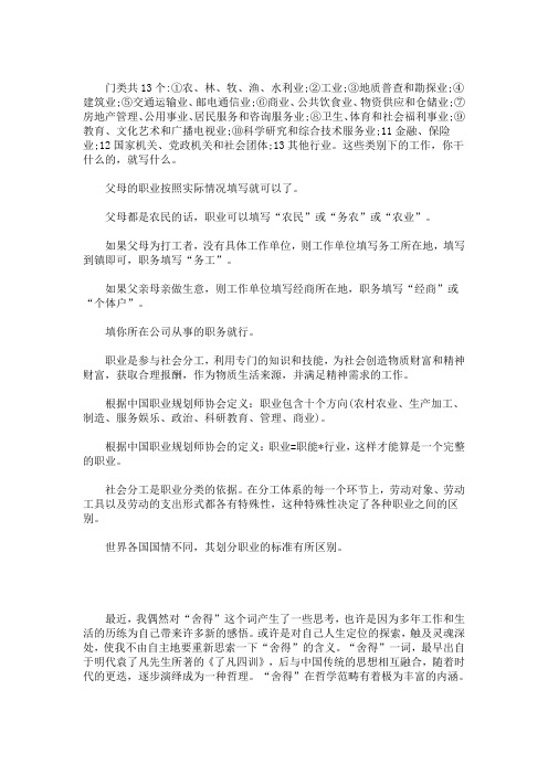 最新职业怎么填写 职业怎么填写才正确3篇