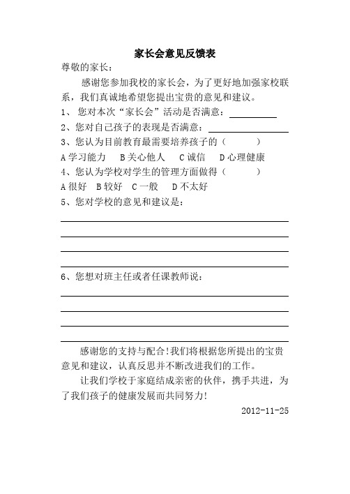 家长反馈意见表