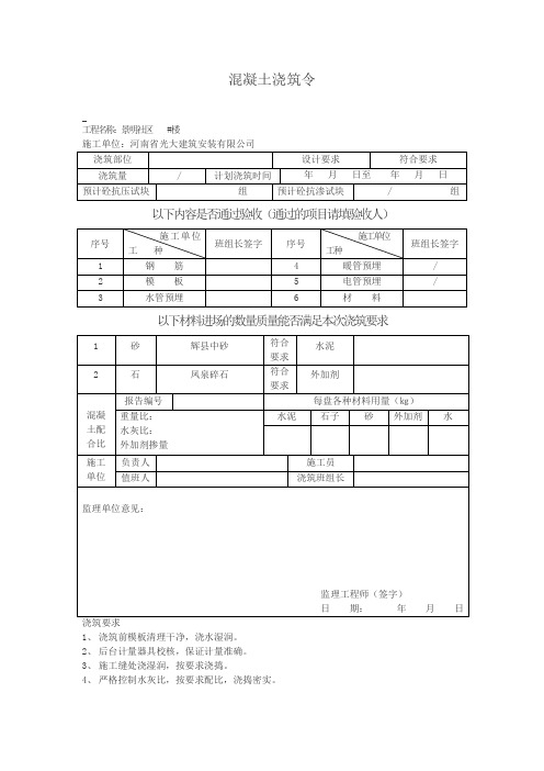 浇筑令