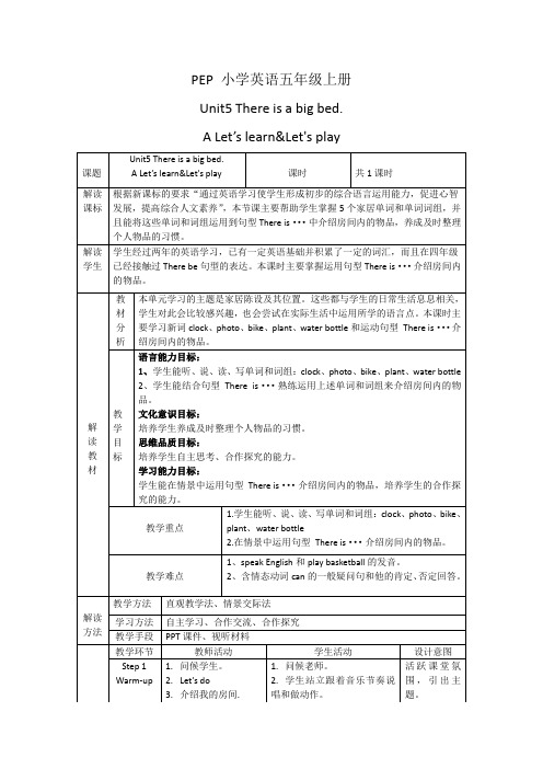 五上册 Unit5  There is a big bed教案