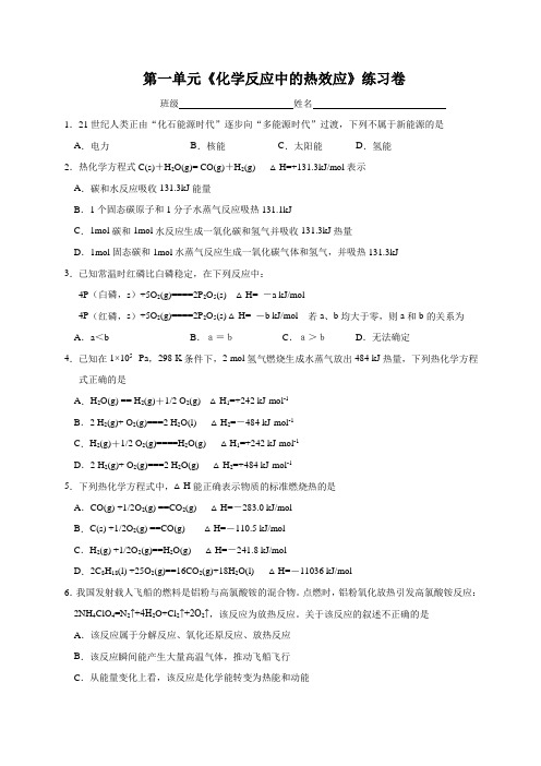 1.1化学反应中的热效应-浙江省桐庐分水高级中学高中化学苏教版选修化学反应原理练习卷(无答案)