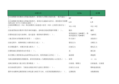 塑料注塑成型考试题目