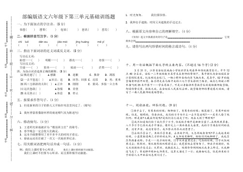 部编版语文六年级下第三单元基础训练题(含解答)