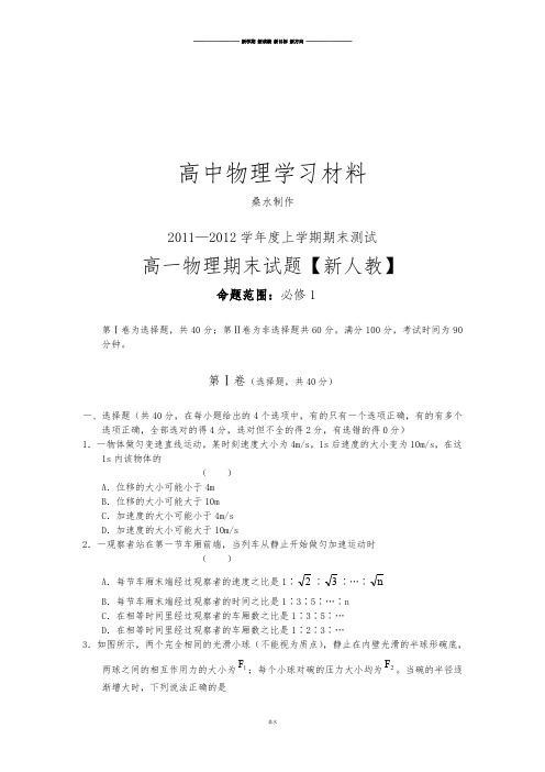 人教版高中物理必修一高一上学期期末测试物理.docx