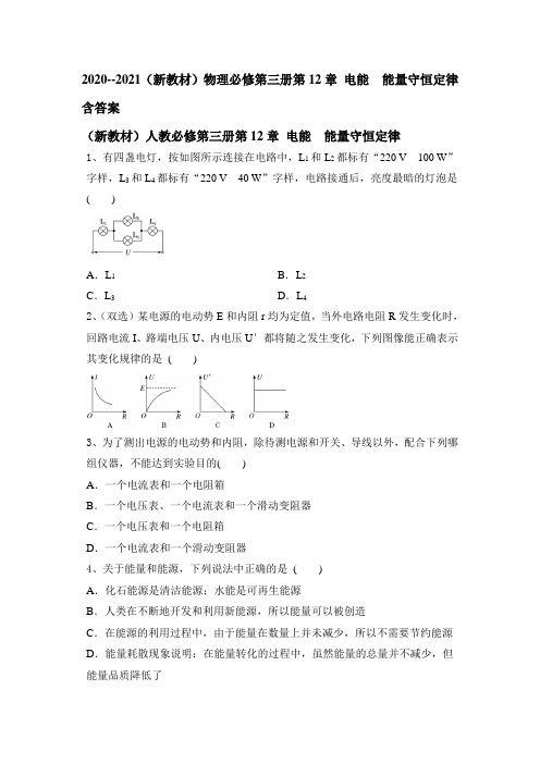 2020--2021学年度(新教材)物理必修第三册第12章 电能  能量守恒定律含答案