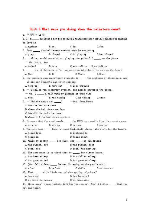 八年级英语下册Unit5Whatwereyoudoingwhentherainstormcame单元综合测试题(新版)人教新目标版