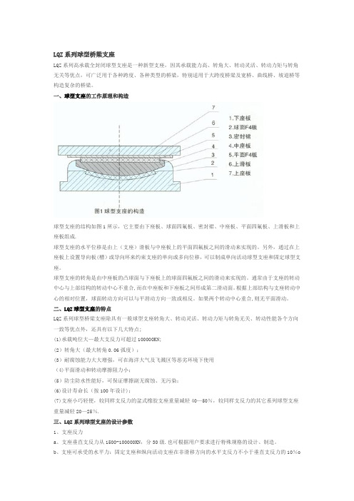 LQZ系列球型桥梁支座