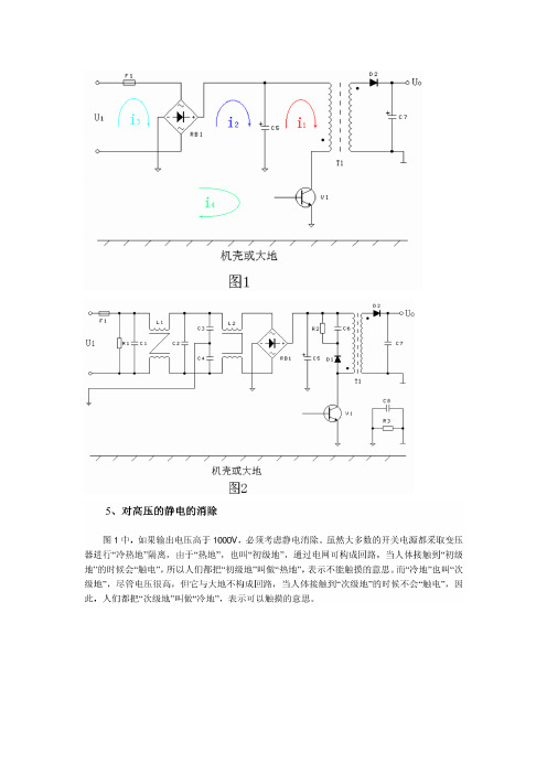 开关电源冷热地说明和零线-PE线说明