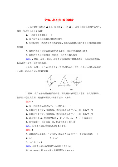 人教A版新教材高中数学必修第二册：第八章 立体几何初步 综合测验