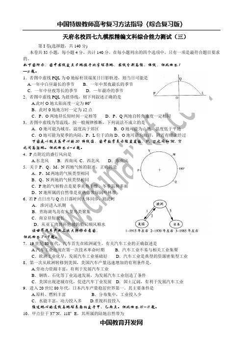 天府名校四七九模拟精编文科综合能力测试(三)