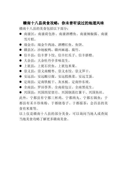 赣南十八县美食攻略你未曾听说过的地道风味