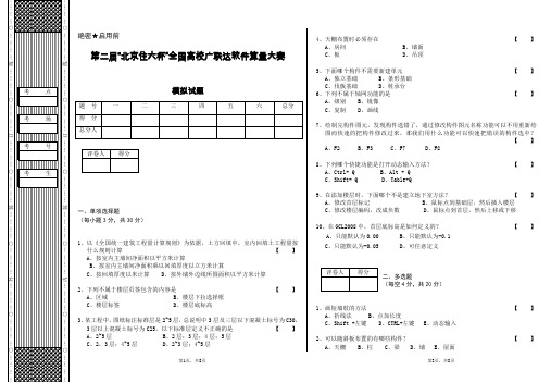 74647_5杯”高校广联达软件算量大赛模拟