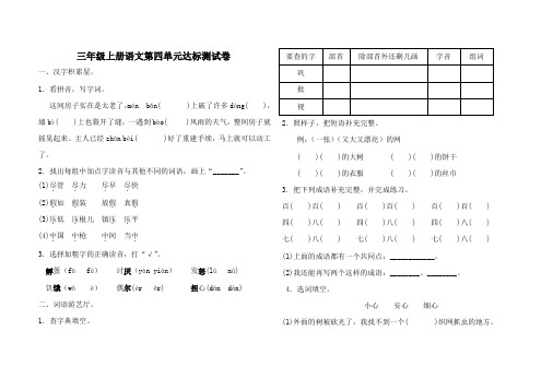 三年级上册语文第四单元达标测试卷(含答案)