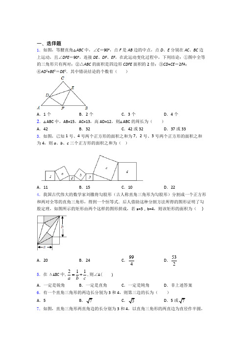 初中数学勾股定理(讲义及答案)含答案