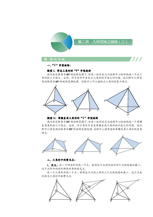 初二数学.秋.直升班.教师版.第2讲  几何变换之旋转(二)