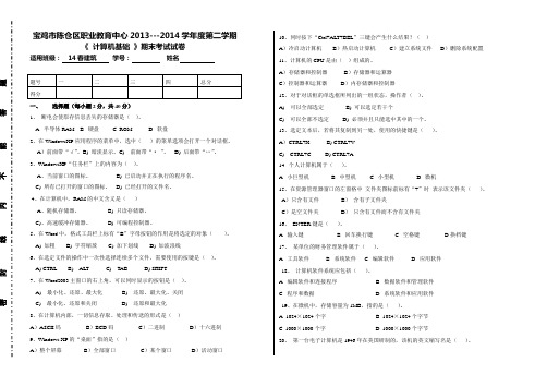 2003—2004学年度第一学期计算机基础期末考试题