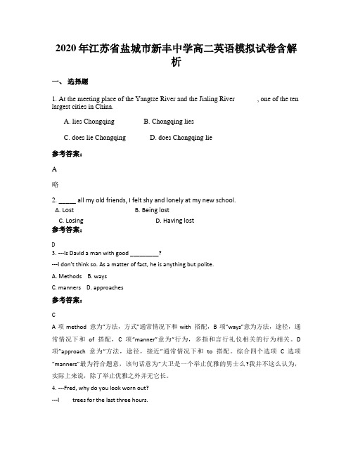 2020年江苏省盐城市新丰中学高二英语模拟试卷含解析