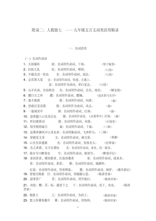 人教版初中语文汇总：词类活用