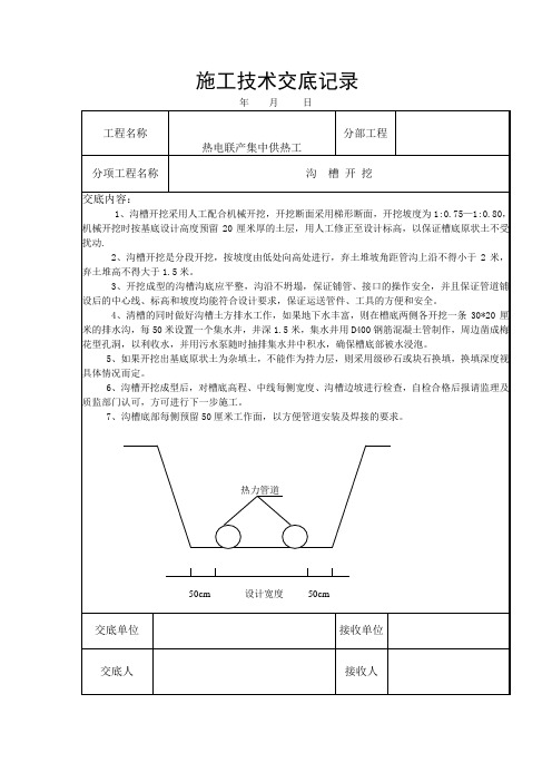 热力管道施工技术交底记录