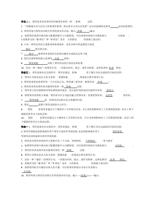 领导科学与艺术填空