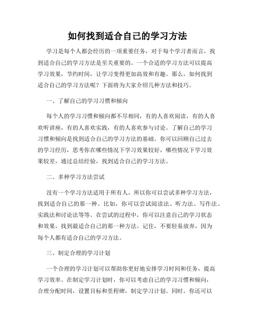 如何找到适合自己的学习方法