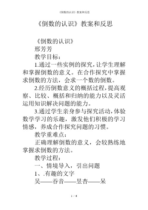 倒数的认识教案和反思