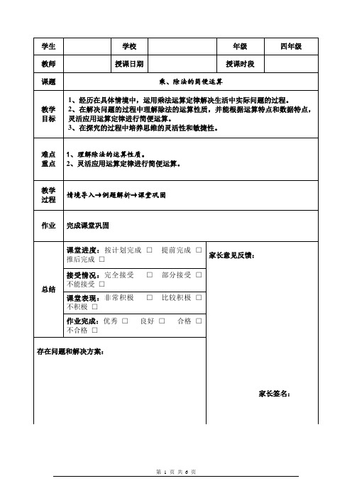 数学四年级下《乘、除法的简便运算》一对一辅导