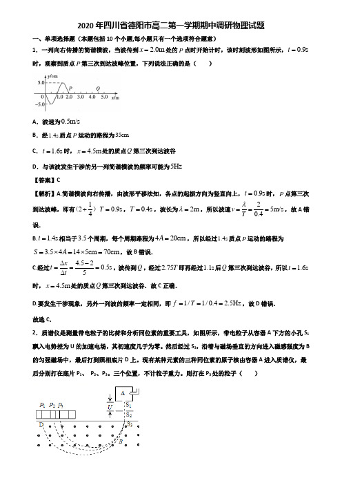 2020年四川省德阳市高二第一学期期中调研物理试题含解析