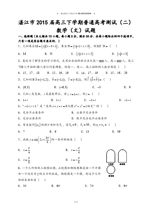 湛江市高三普通高考测试(二)数学文试题.docx