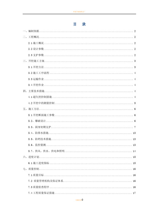 某铁路隧道五级围岩开挖施工方案