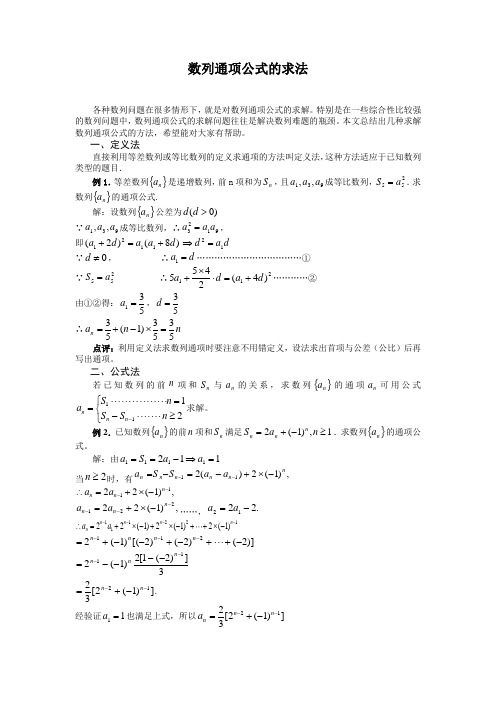 数列通项公式的求法(详细总结,使用价值很高)