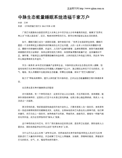 中脉生态能量睡眠系统造福千家万户