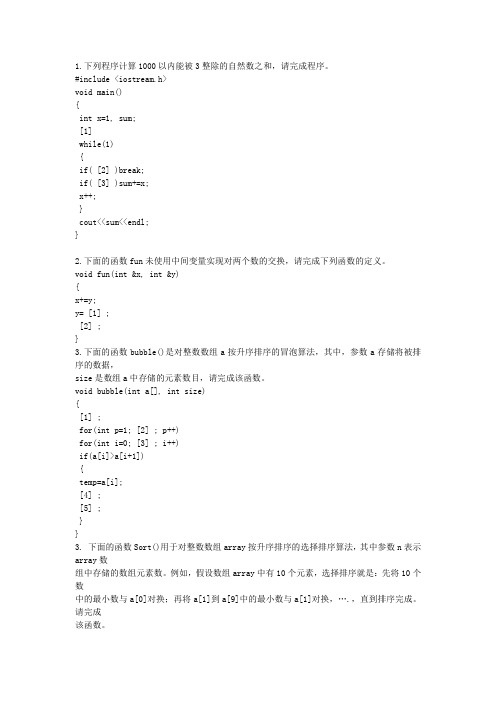 信息学奥赛初赛程序填空 