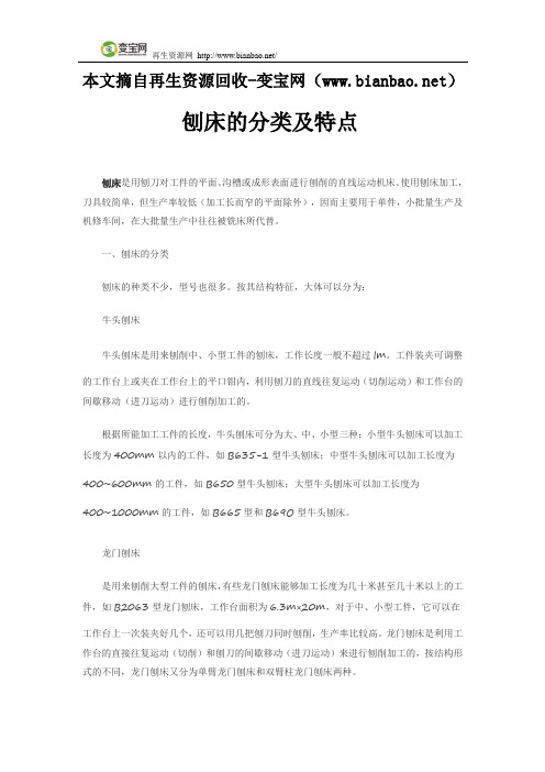 刨床的分类及特点