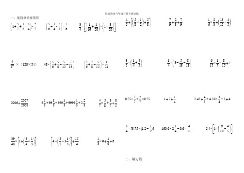 六年级上册数学分数乘除法混合计算题