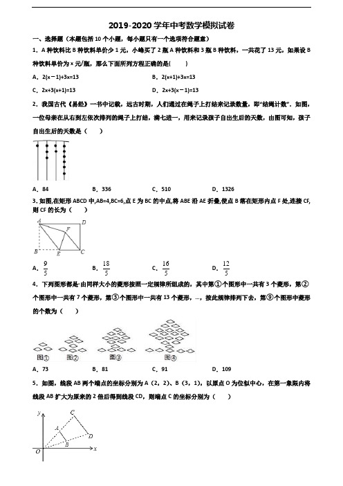 (3份试卷汇总)2019-2020学年广西省河池市中考数学检测试题