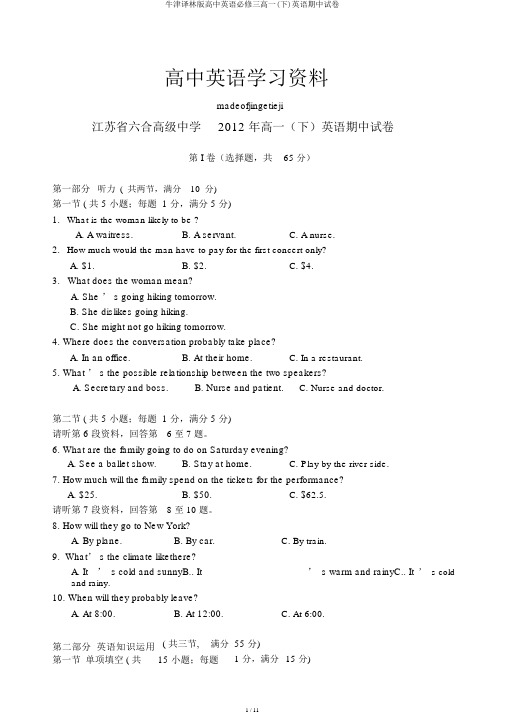 牛津译林版高中英语必修三高一(下)英语期中试卷