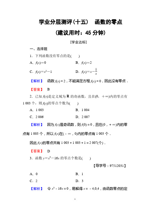 2018版 第2章 2.4.1 学业分层测评15