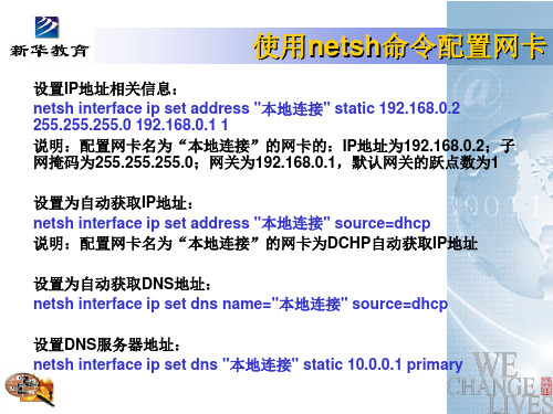 netsh命令配置IP地址