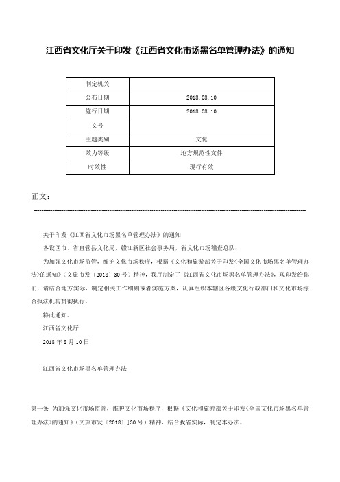 江西省文化厅关于印发《江西省文化市场黑名单管理办法》的通知-