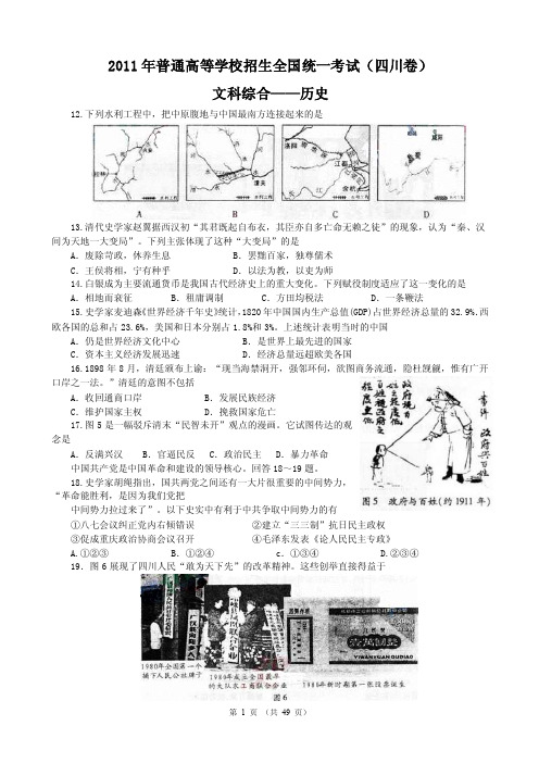 2016年普通高等学校招生全国统一考试历史试题及答案【精选】